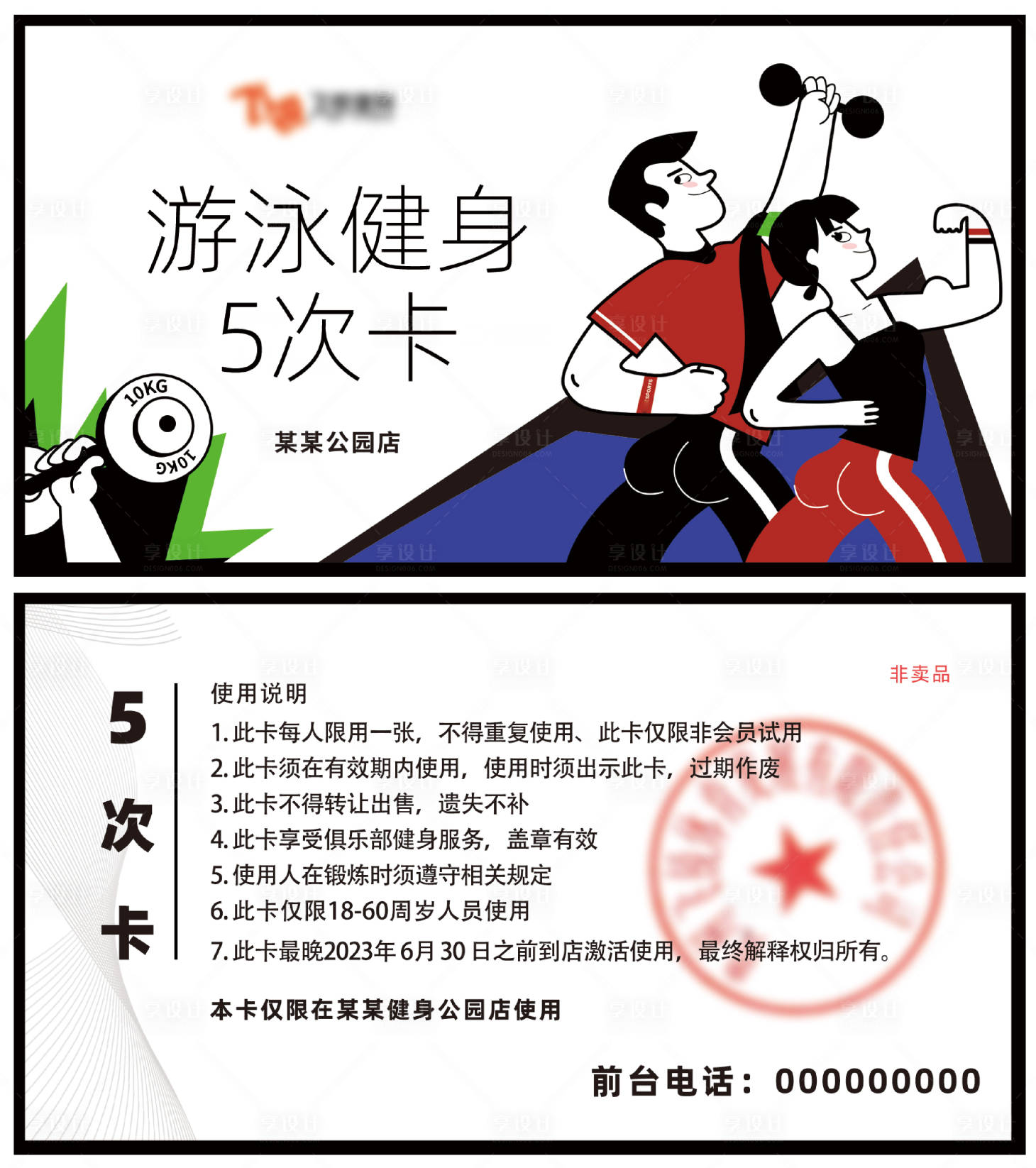 源文件下载【享设计】搜索编号：98710022665594672【健身体验卡】