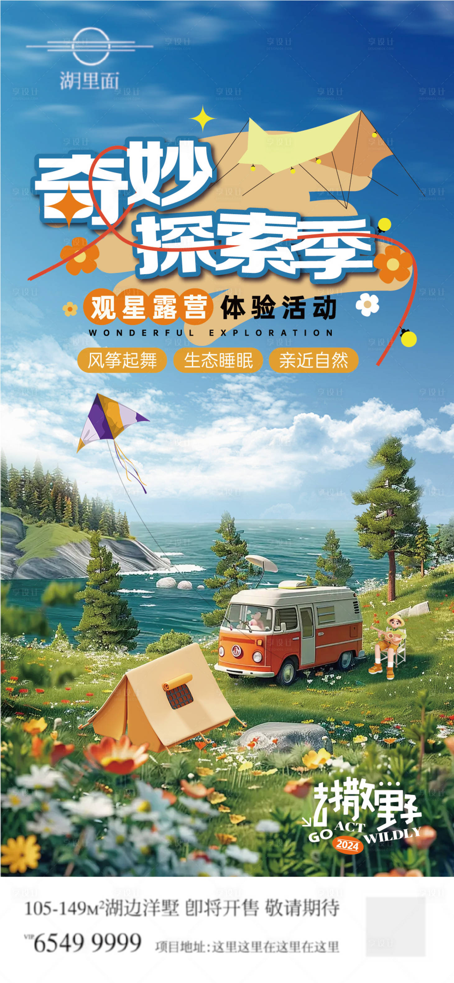 源文件下载【露营春游活动海报】编号：16640022802142313