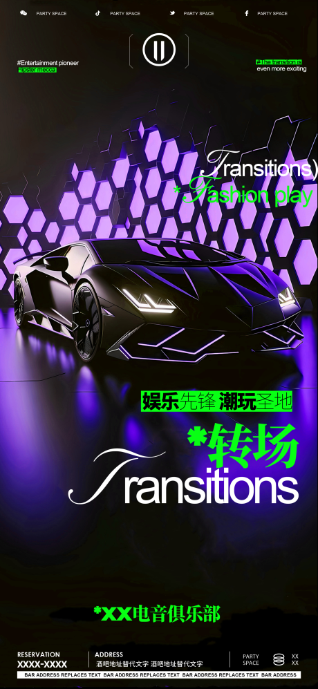 源文件下載【享設計】搜索編號：75330022513589263【轉場海報】