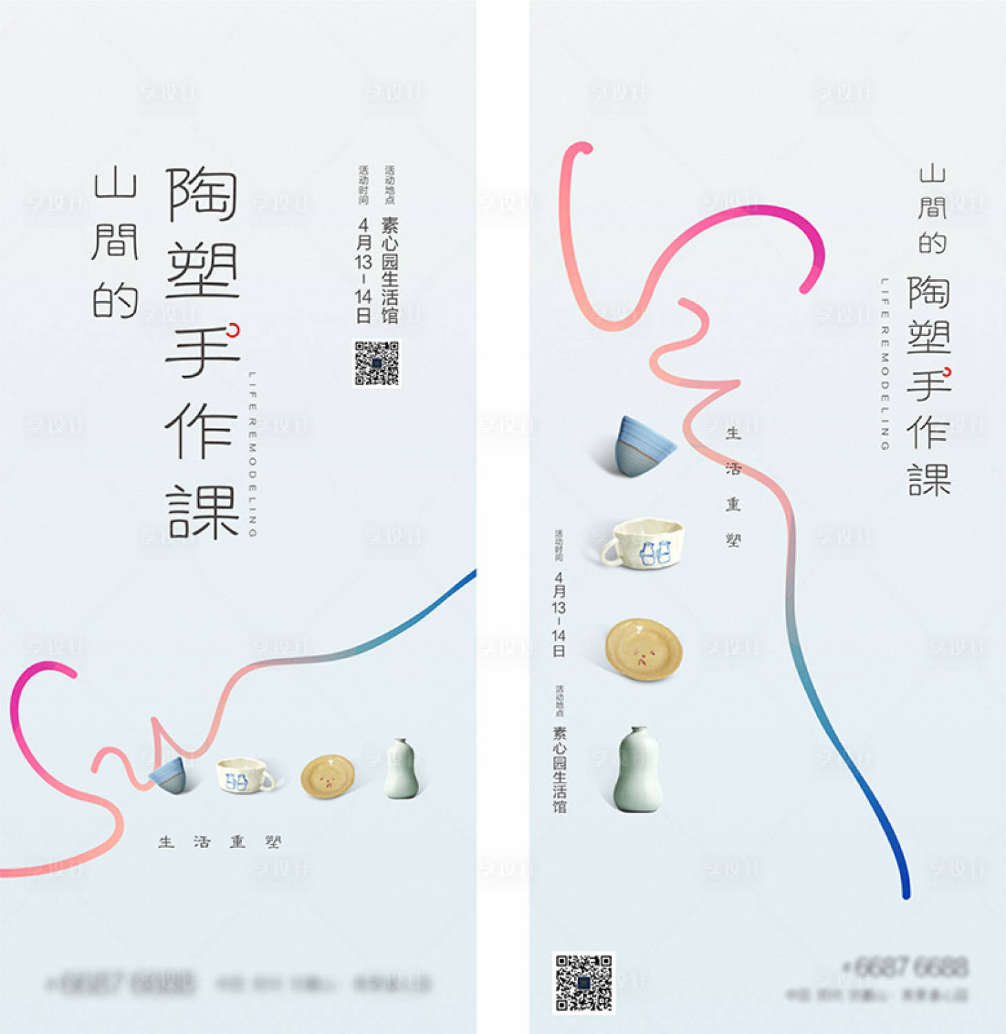 源文件下載【享設計】搜索編號：43660022230113968【手作活動海報】