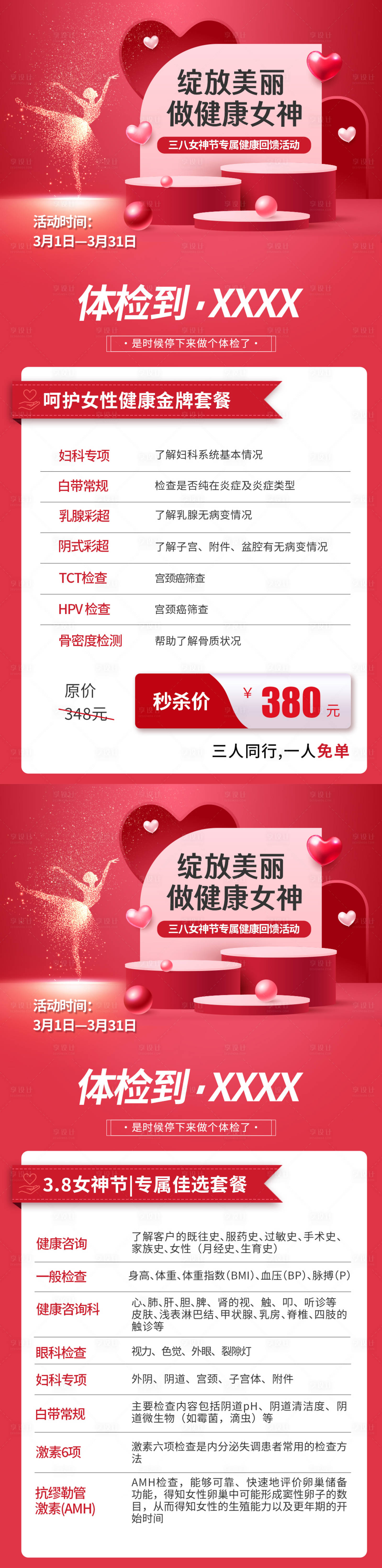 源文件下載【享設計】搜索編號：30520022317388908【三八女神節專屬健康回饋活動海報】