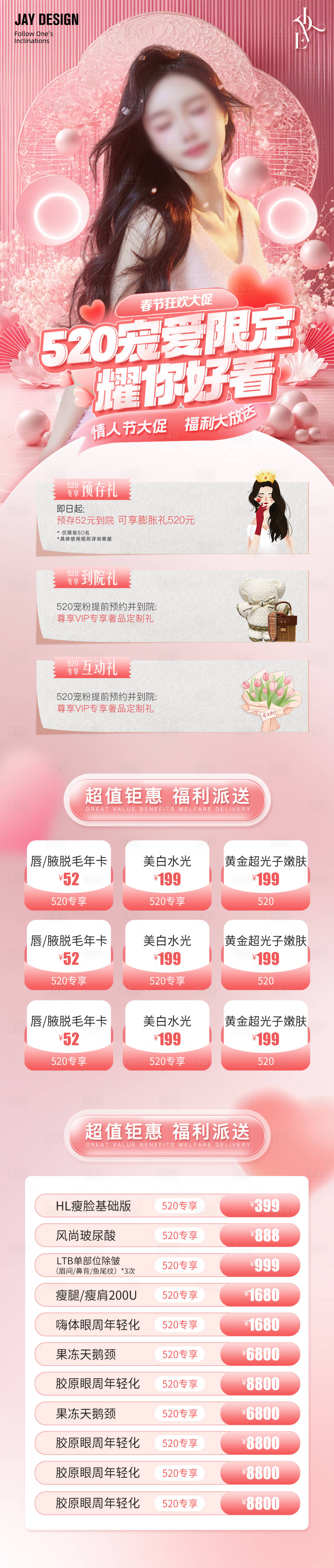 源文件下载【520情人节长图】编号：59570022349776512