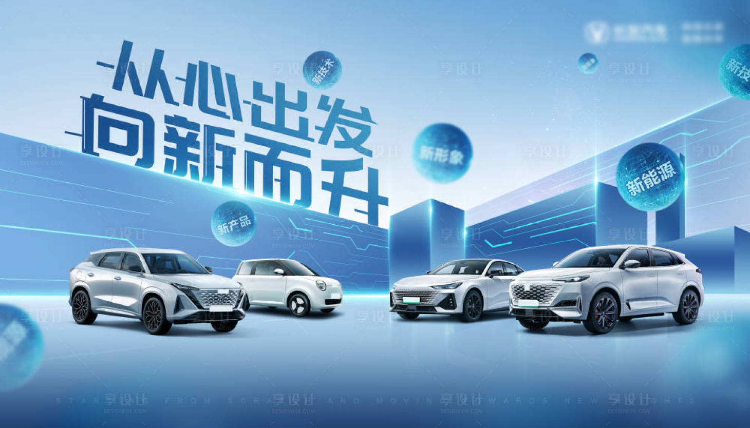 源文件下载【享设计】搜索编号：51790022431699829【汽车科技上市主画面 】