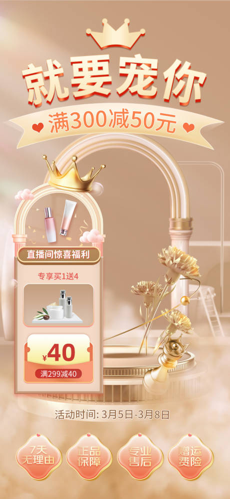 源文件下载【享设计】搜索编号：56880022273042269【女神节直播间贴片】