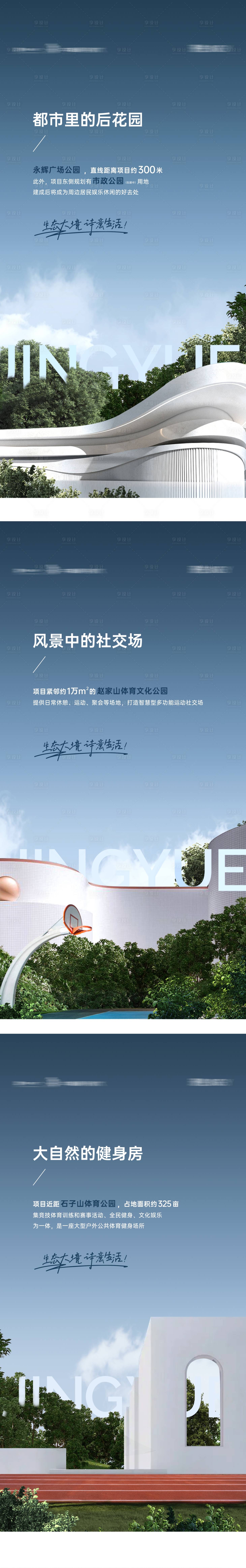 源文件下载【地产公园单图】编号：31550022441965374