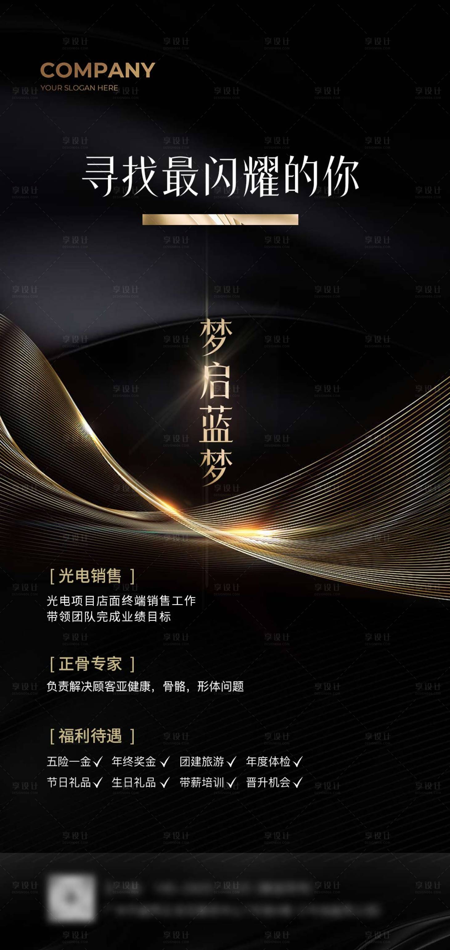 源文件下载【享设计】搜索编号：42020022364983958【招聘海报】