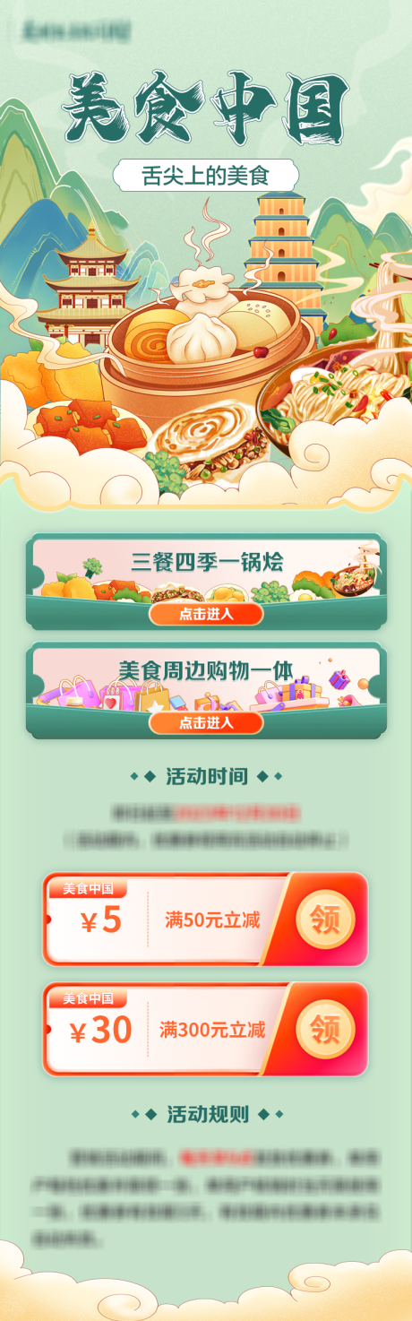 源文件下载【餐饮活动长图】编号：71900022781948430