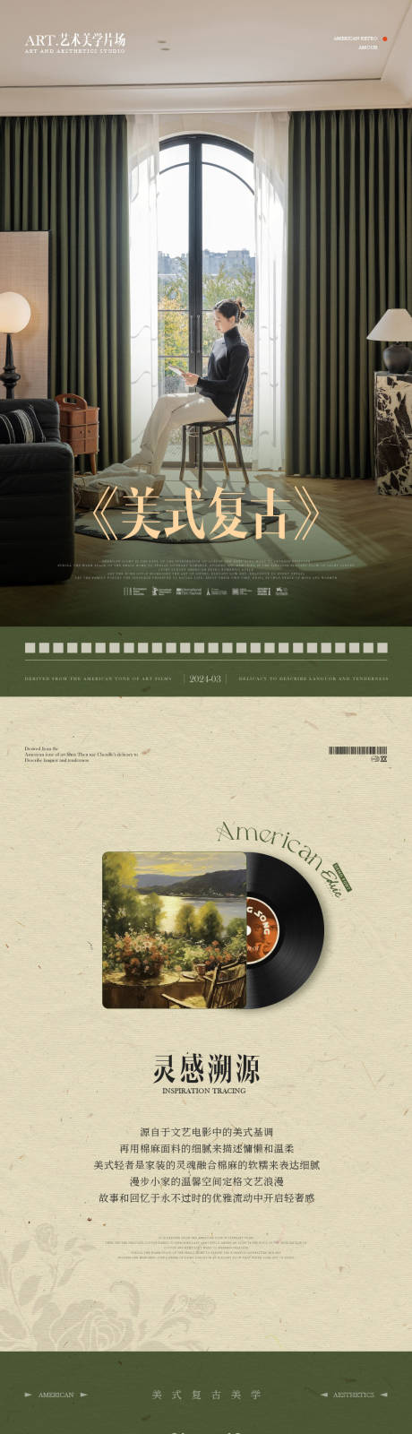 源文件下載【美式輕奢復古窗簾詳情頁】編號：94510022468774072