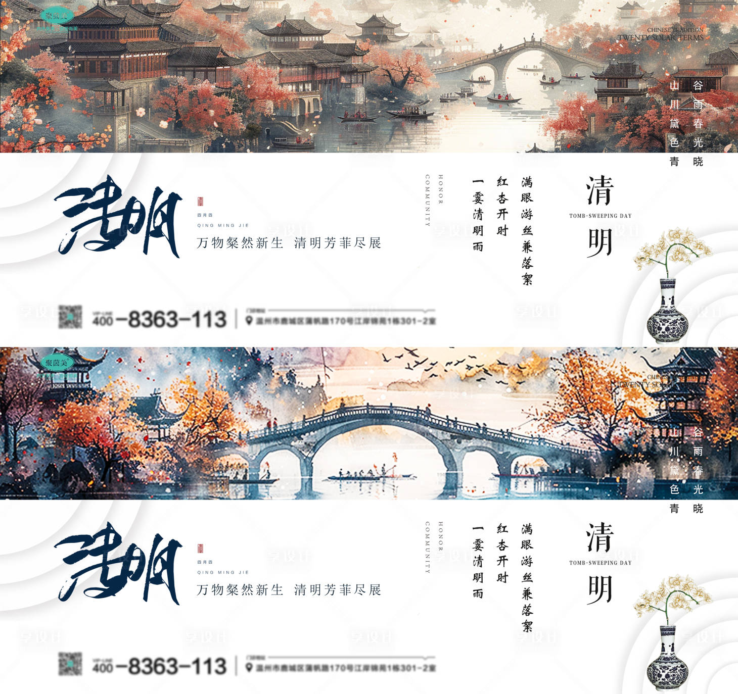 源文件下載【享設計】搜索編號：45540022575818069【清明節活動展板背景板】