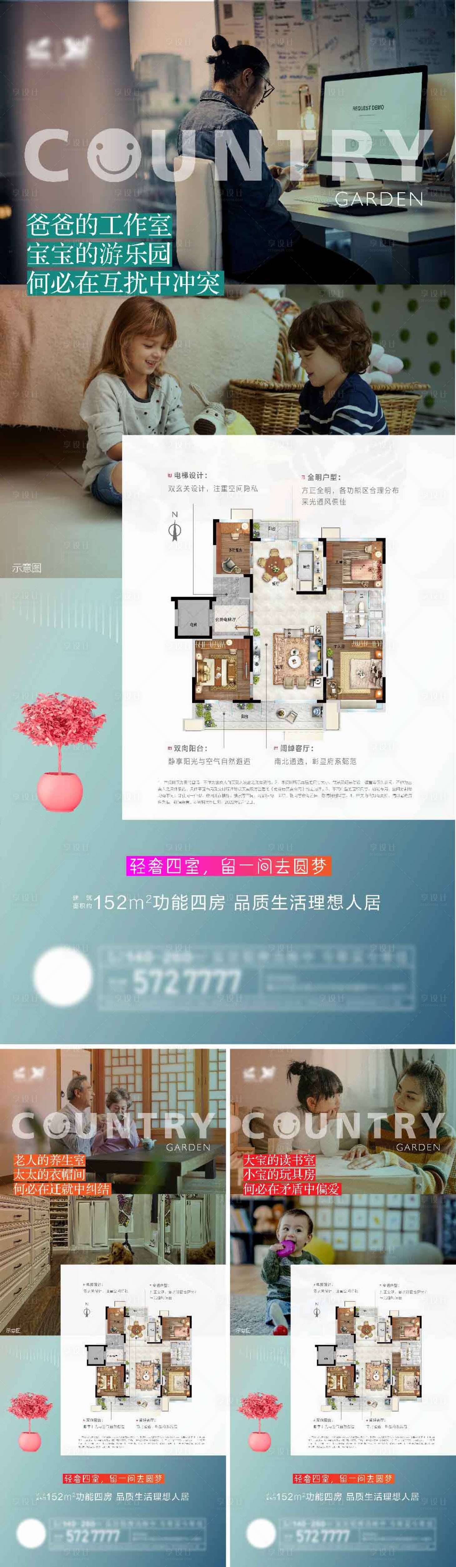 源文件下载【户型价值点系列海报】编号：13230022416756877