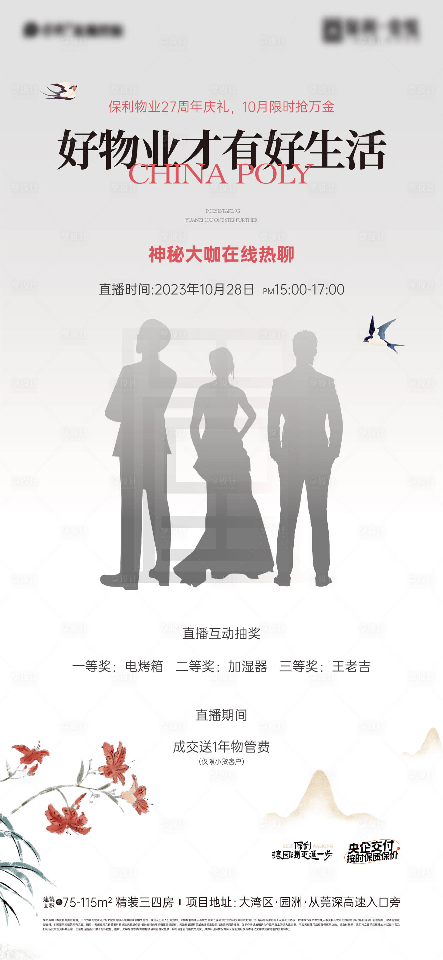 源文件下載【享設計】搜索編號：96780022666061896【直播單圖】
