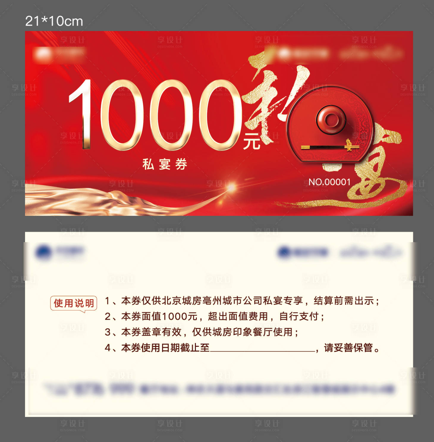 源文件下載【享設計】搜索編號：18350022465669895【禮品劵】
