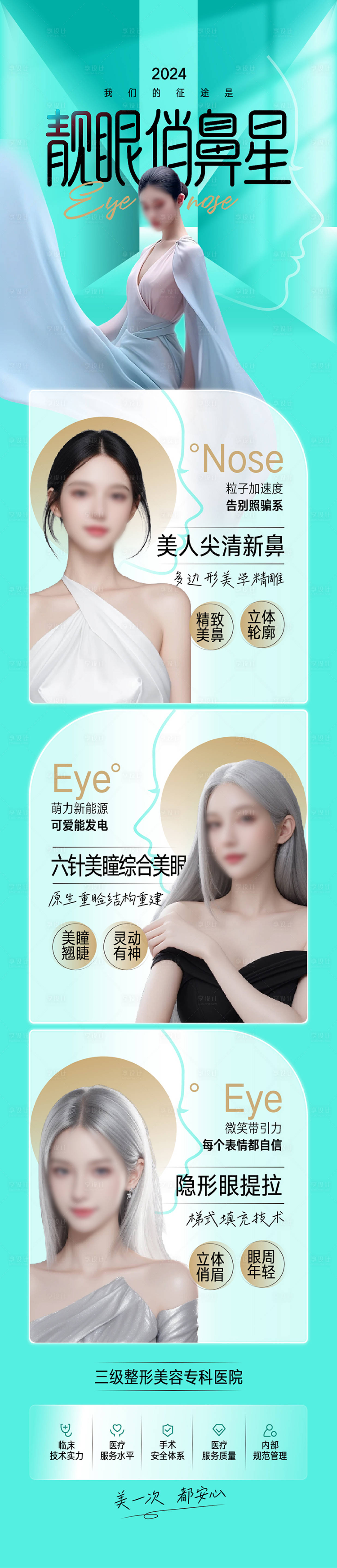 源文件下載【享設計】搜索編號：34460022491893142【整形美容海報 】