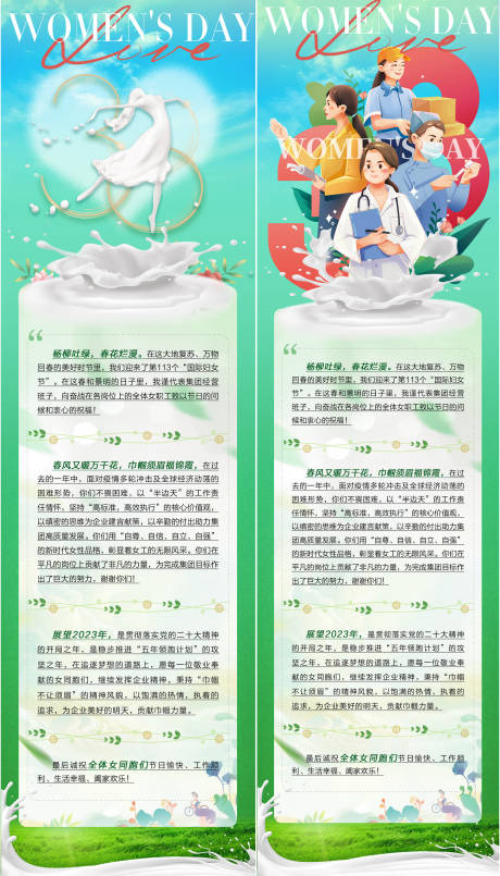 源文件下载【38妇女节长图海报】编号：30440022379278358