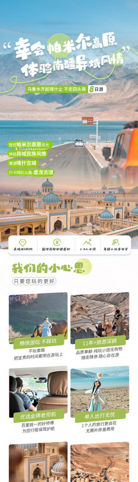 源文件下载【新疆南疆旅游电商详情页】编号：63460022836363074
