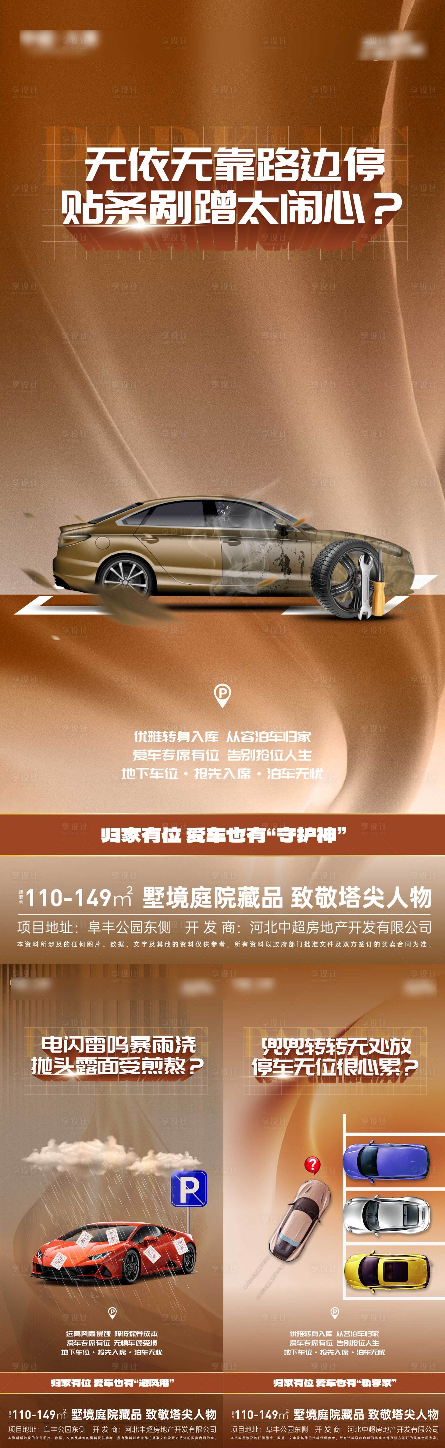 源文件下載【享設計】搜索編號：73410022698596144【車位推圖  】