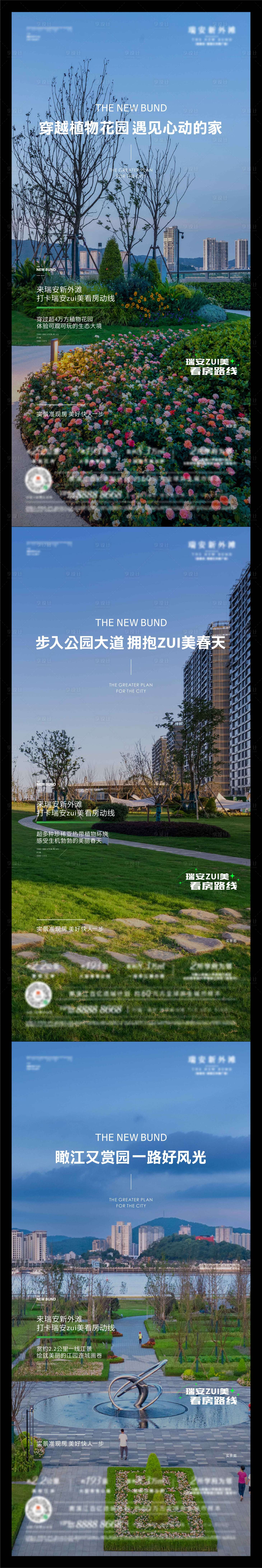 源文件下載【享設計】搜索編號：28900022513691231【公園實景刷屏海報 】