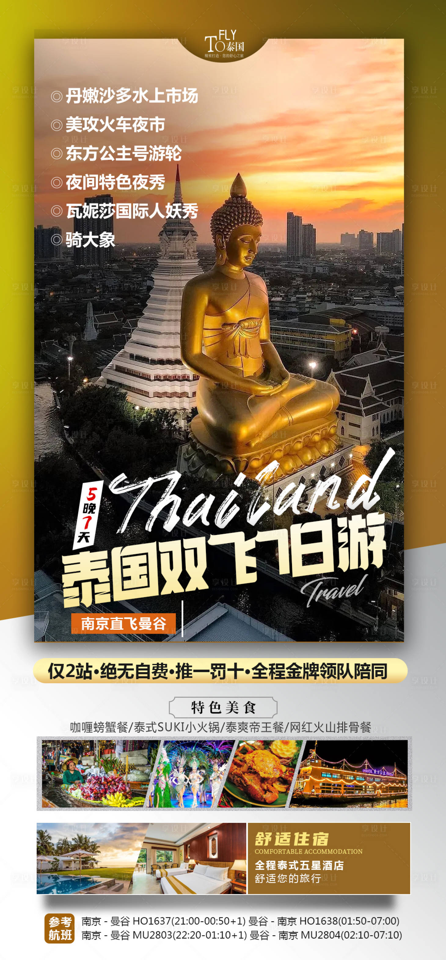 源文件下载【泰国旅游海报 】编号：28160022786358644