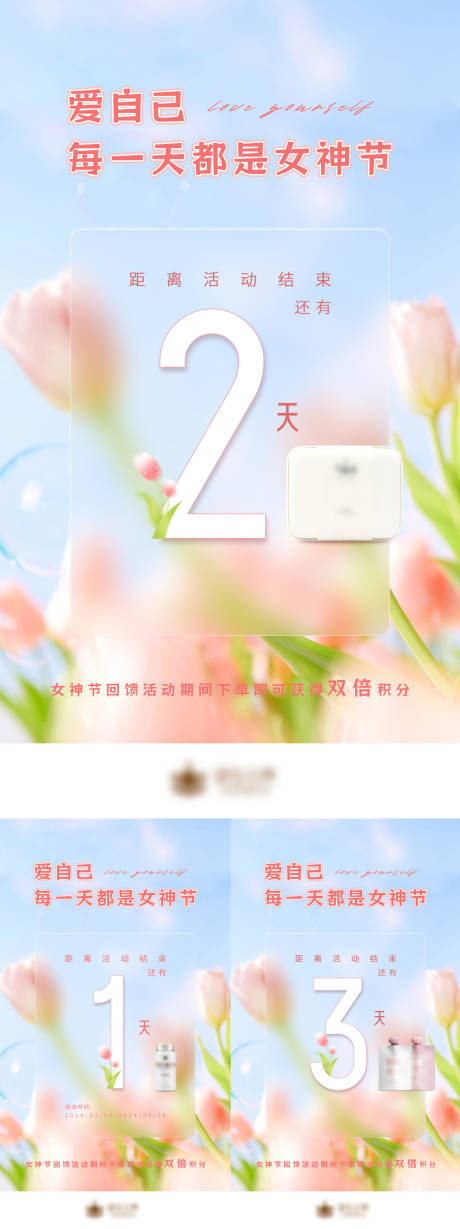 源文件下载【女神节倒计时系列海报】编号：37200022868642605