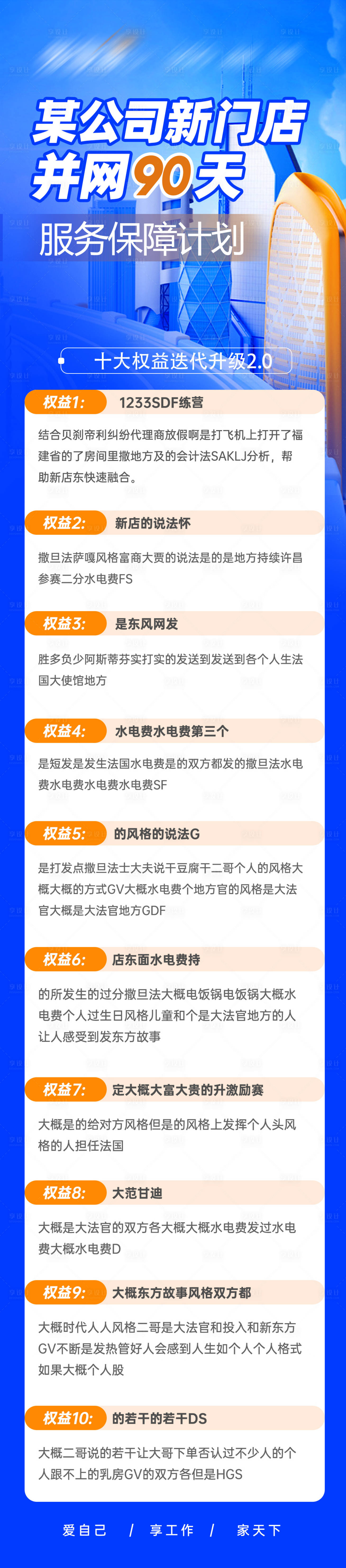 源文件下載【享設計】搜索編號：65040022679023998【門店提供福利長圖】