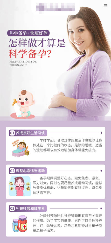 源文件下载【享设计】搜索编号：12720022247144591【备孕海报】