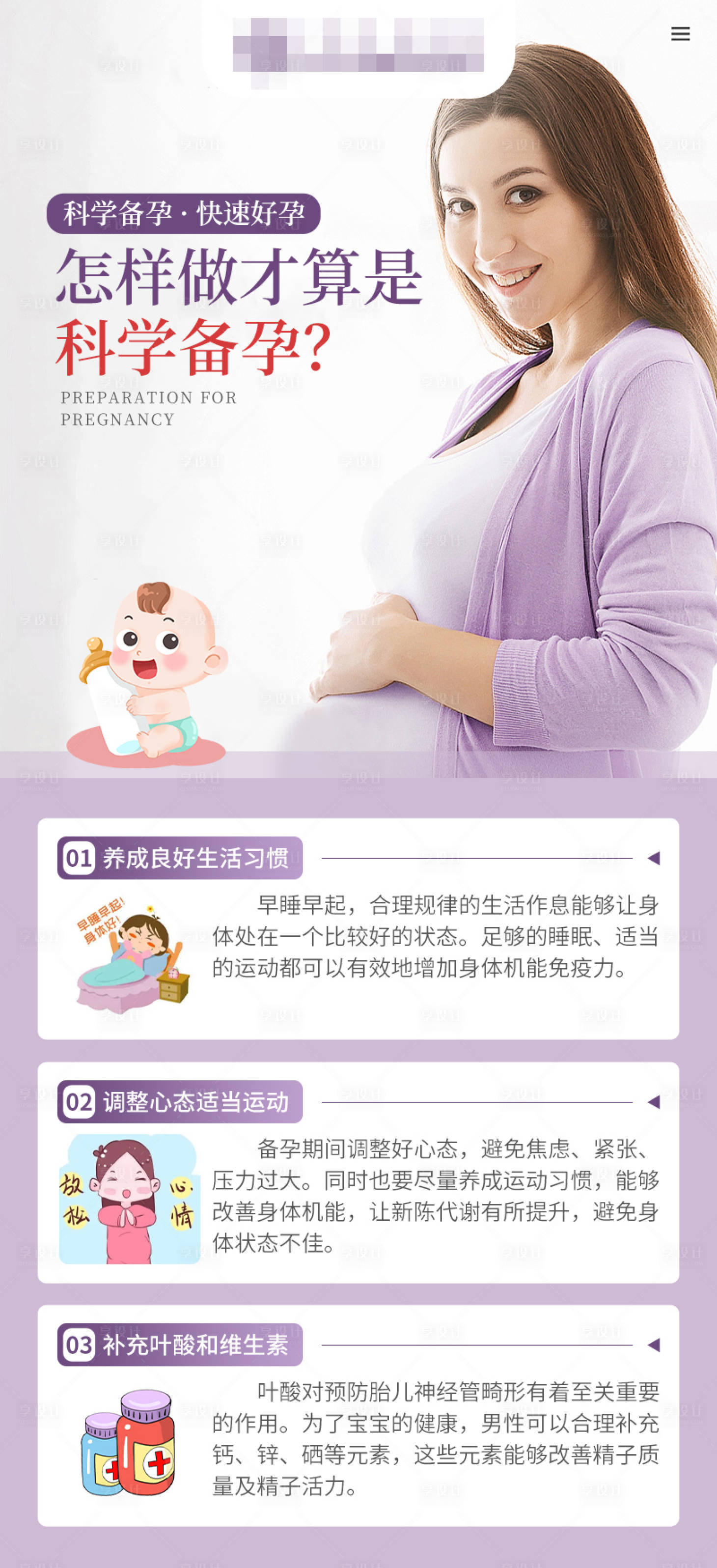源文件下載【享設計】搜索編號：12720022247144591【備孕海報】