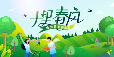 源文件下载【享设计】搜索编号：65390022311079233【植树节背景板】