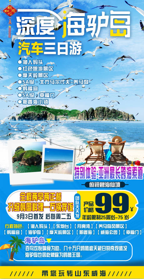 编号：76460022838837855【享设计】源文件下载-长岛旅游海报