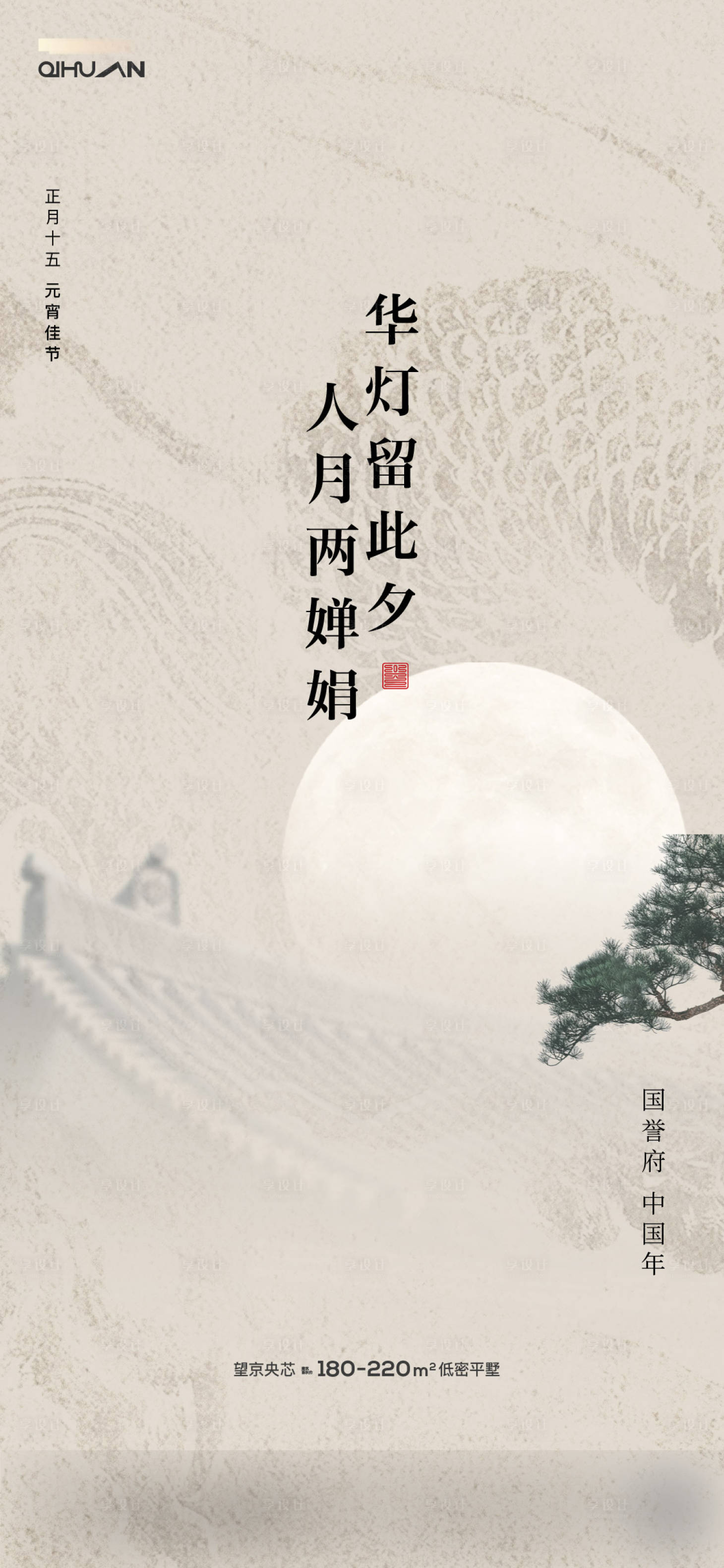 源文件下載【中式元宵節海報】編號：54450022244403992