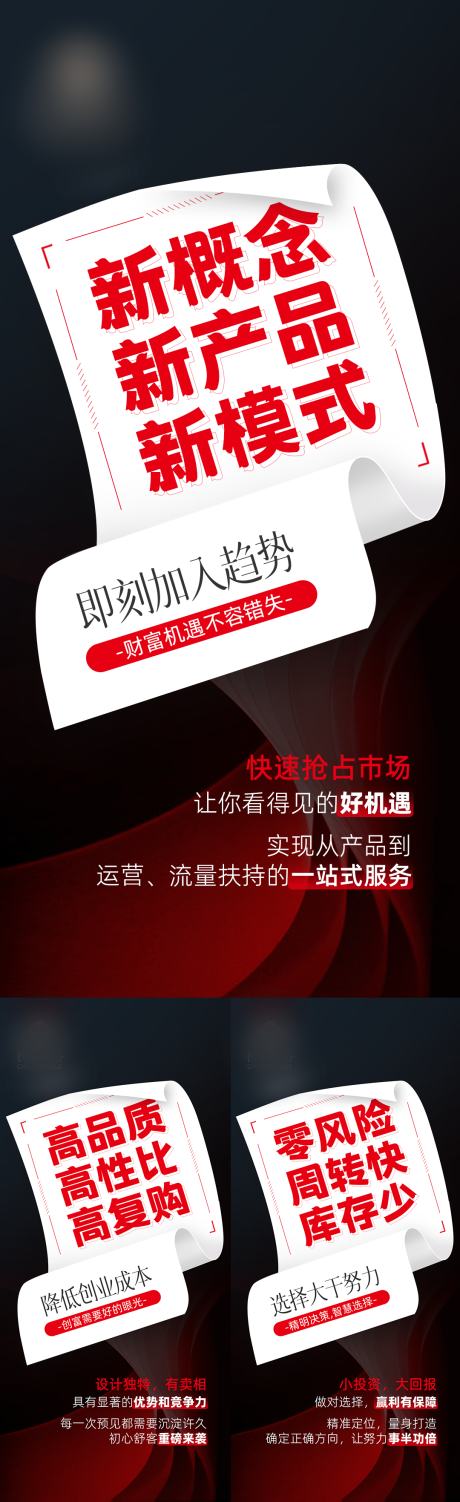源文件下载【新品招商预热系列海报】编号：57670022709831926