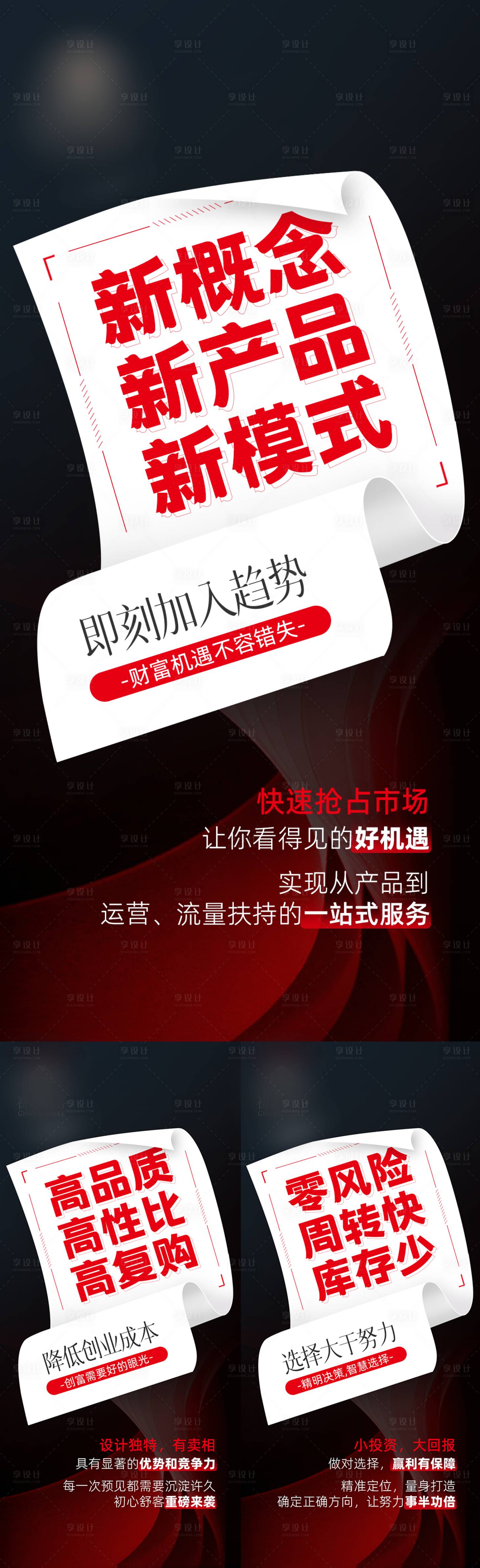 源文件下載【享設(shè)計(jì)】搜索編號(hào)：57670022709831926【新品招商預(yù)熱系列海報(bào)】