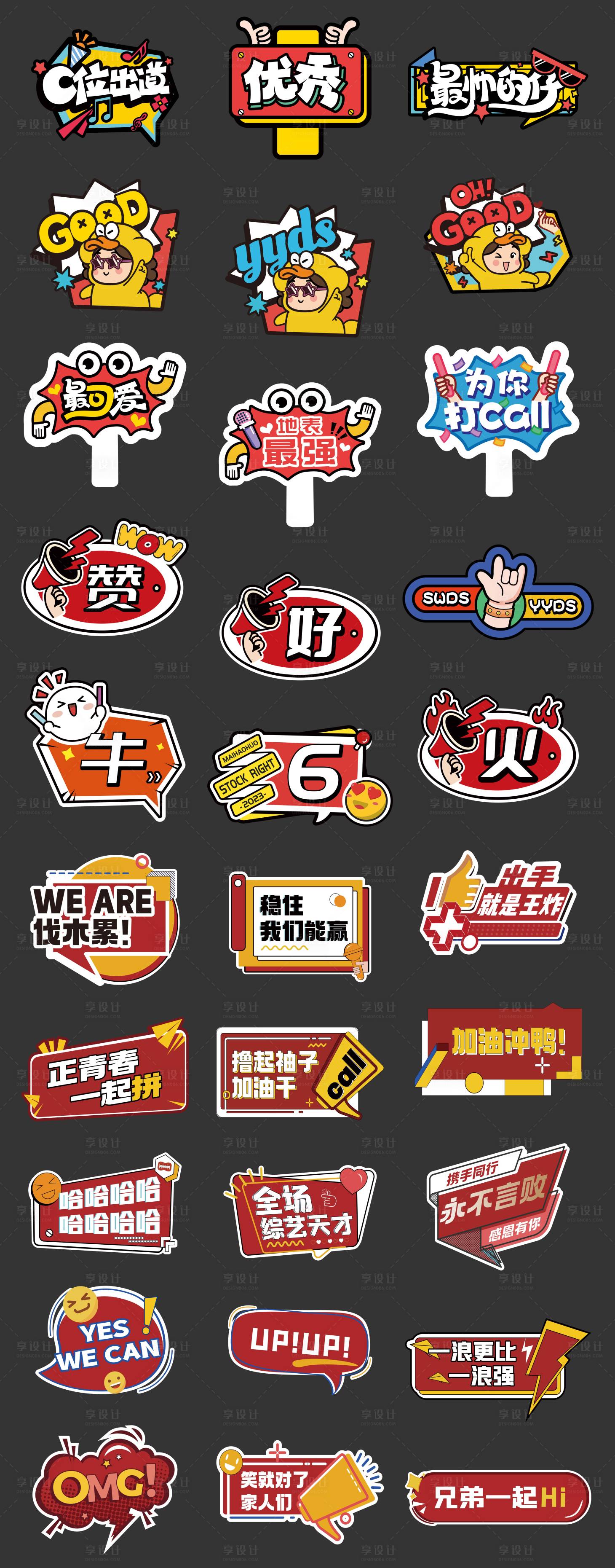 源文件下載【享設計】搜索編號：70180022382468293【紅色年會手舉牌異形牌氣氛牌】