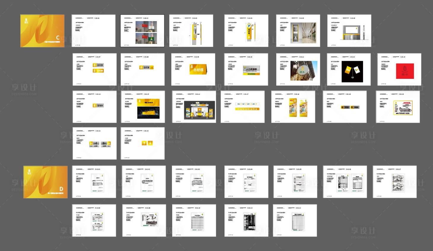 源文件下载【享设计】搜索编号：34480022650745207【全套VI 】