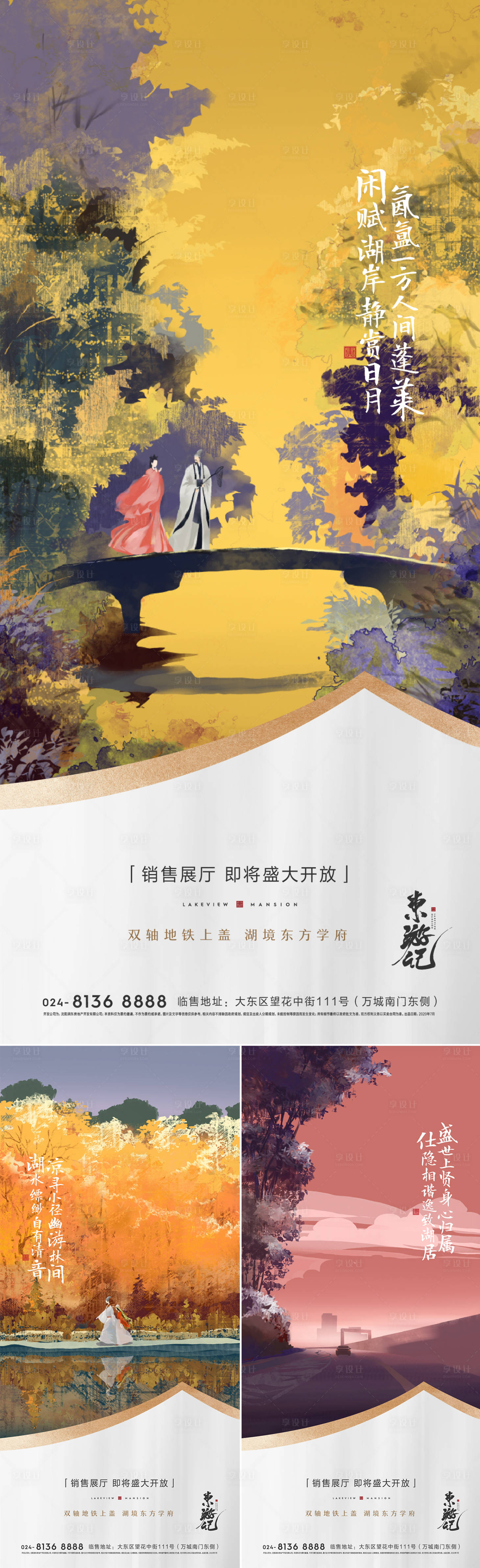 源文件下載【中式海報】編號：43140022382858191