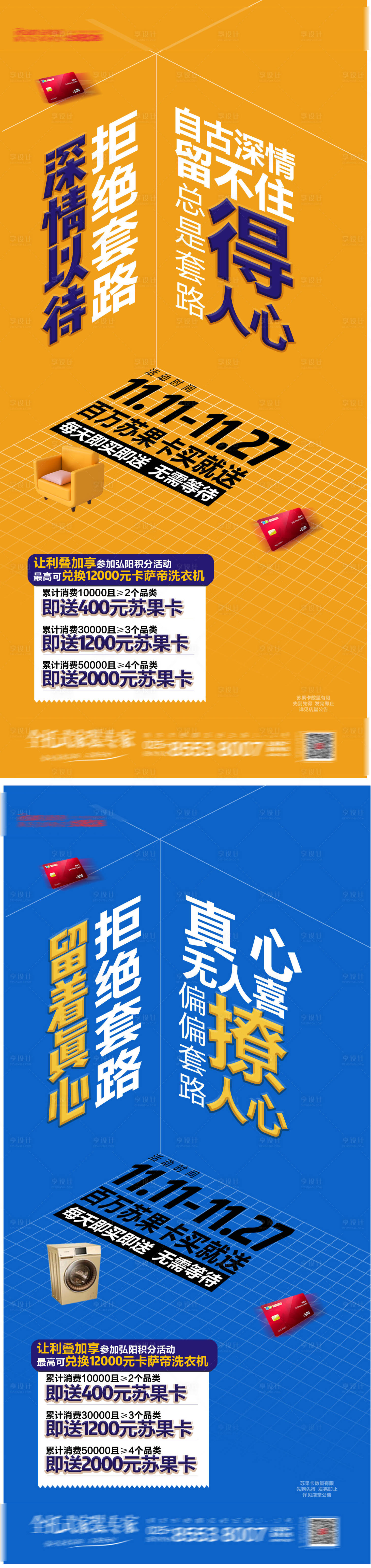 源文件下載【享設(shè)計(jì)】搜索編號(hào)：34660022769148821【促銷海報(bào)】