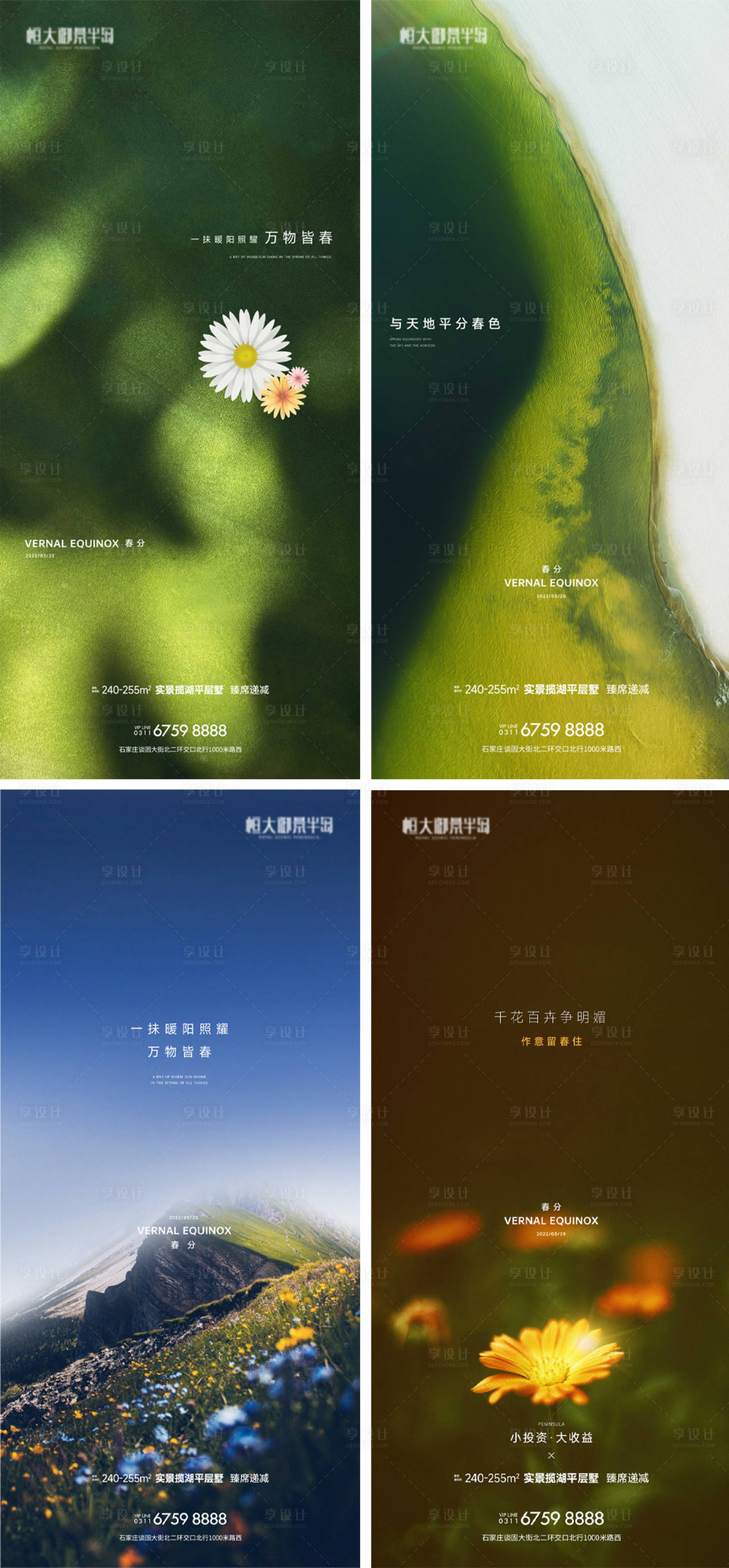 源文件下載【享設計】搜索編號：19970022543849637【地產春分節氣系列海報】