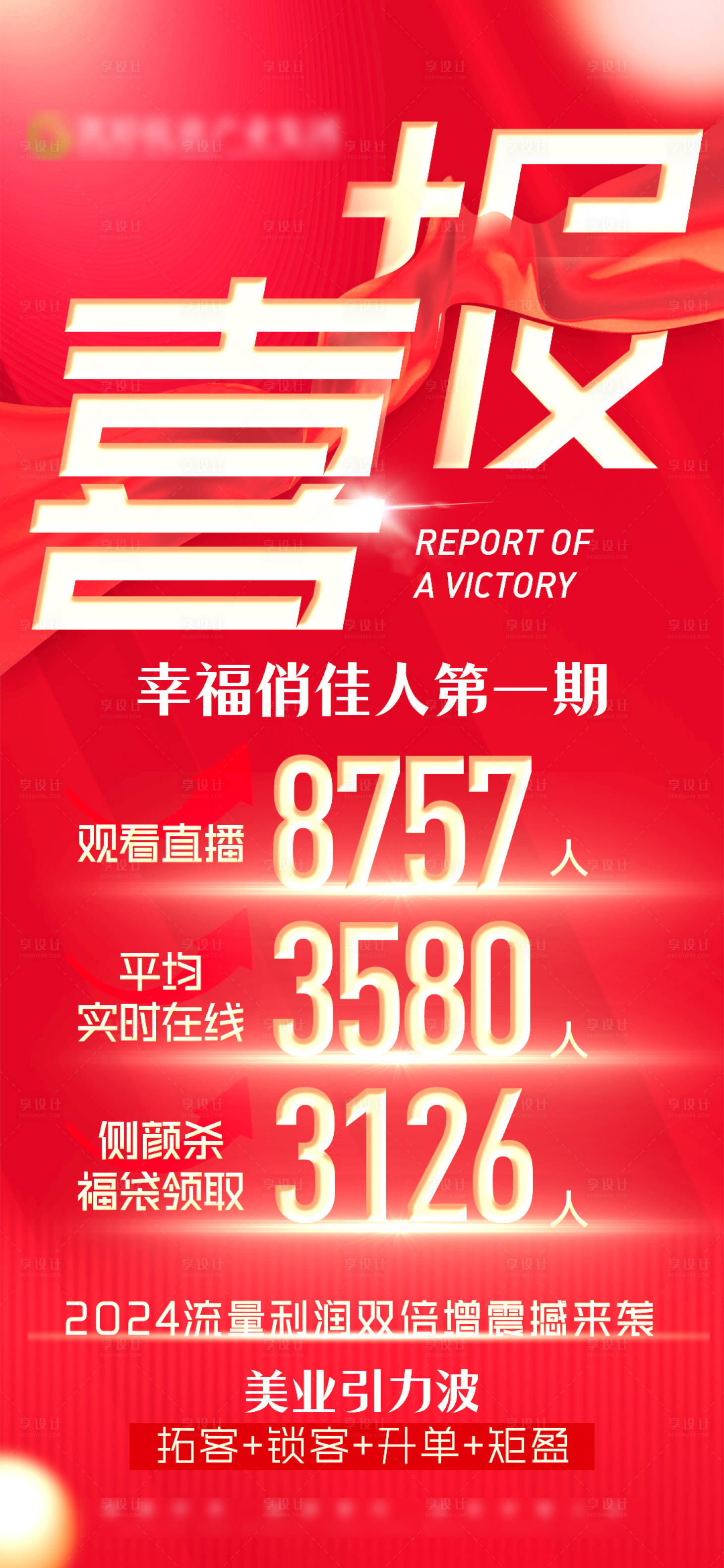 源文件下載【享設(shè)計】搜索編號：21700022623275378【紅色喜報】