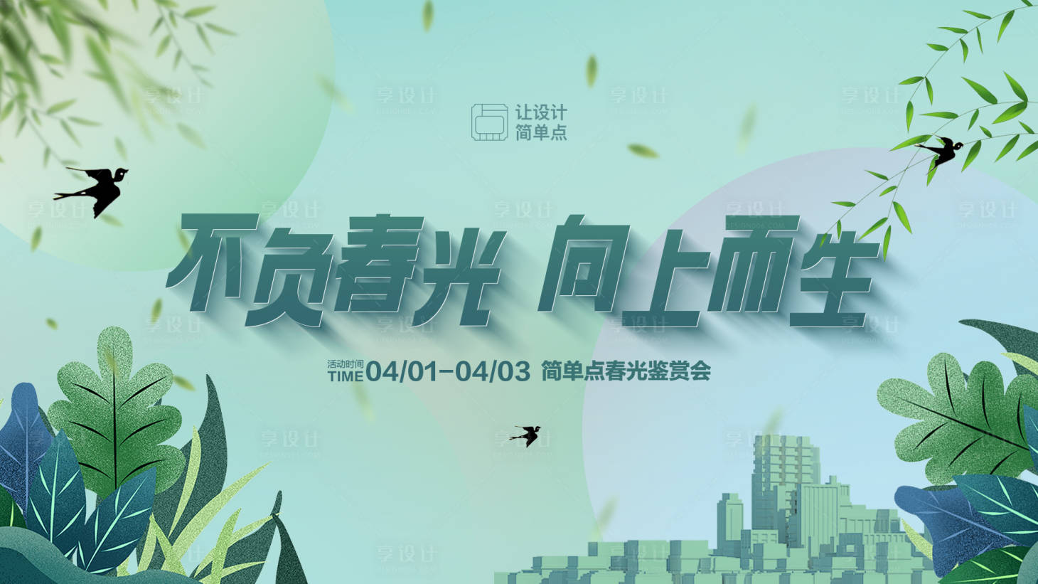 源文件下載【享設計】搜索編號：85010022627534593【春季活動會議背景】