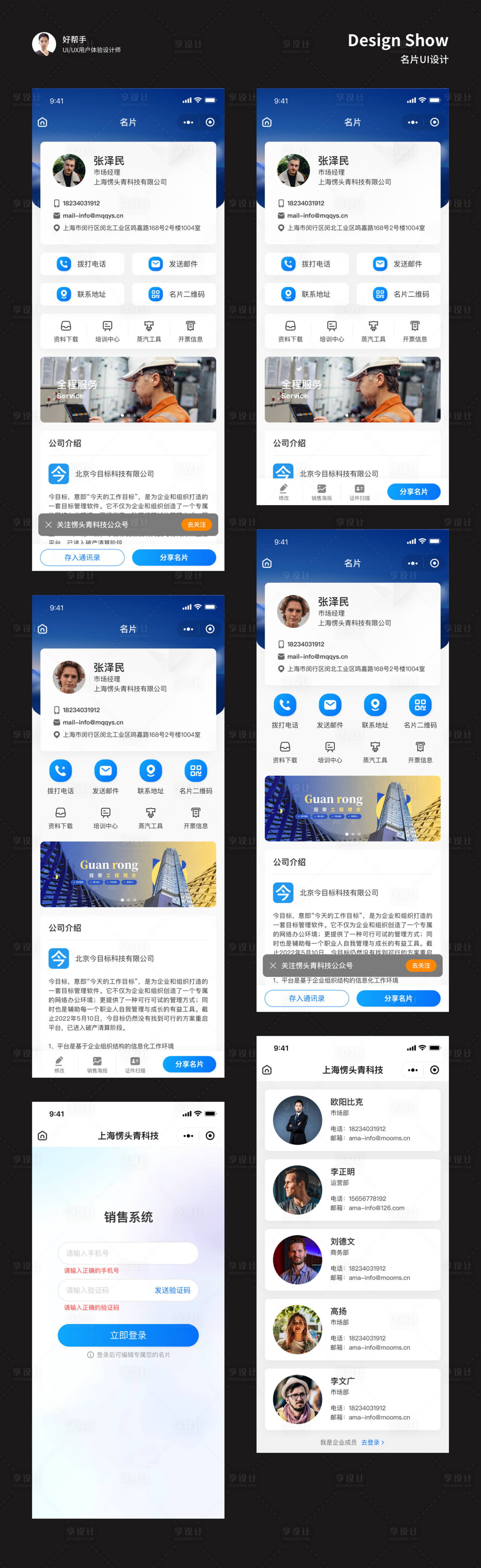 源文件下載【享設計】搜索編號：44810022710977275【線上名片UI設計】