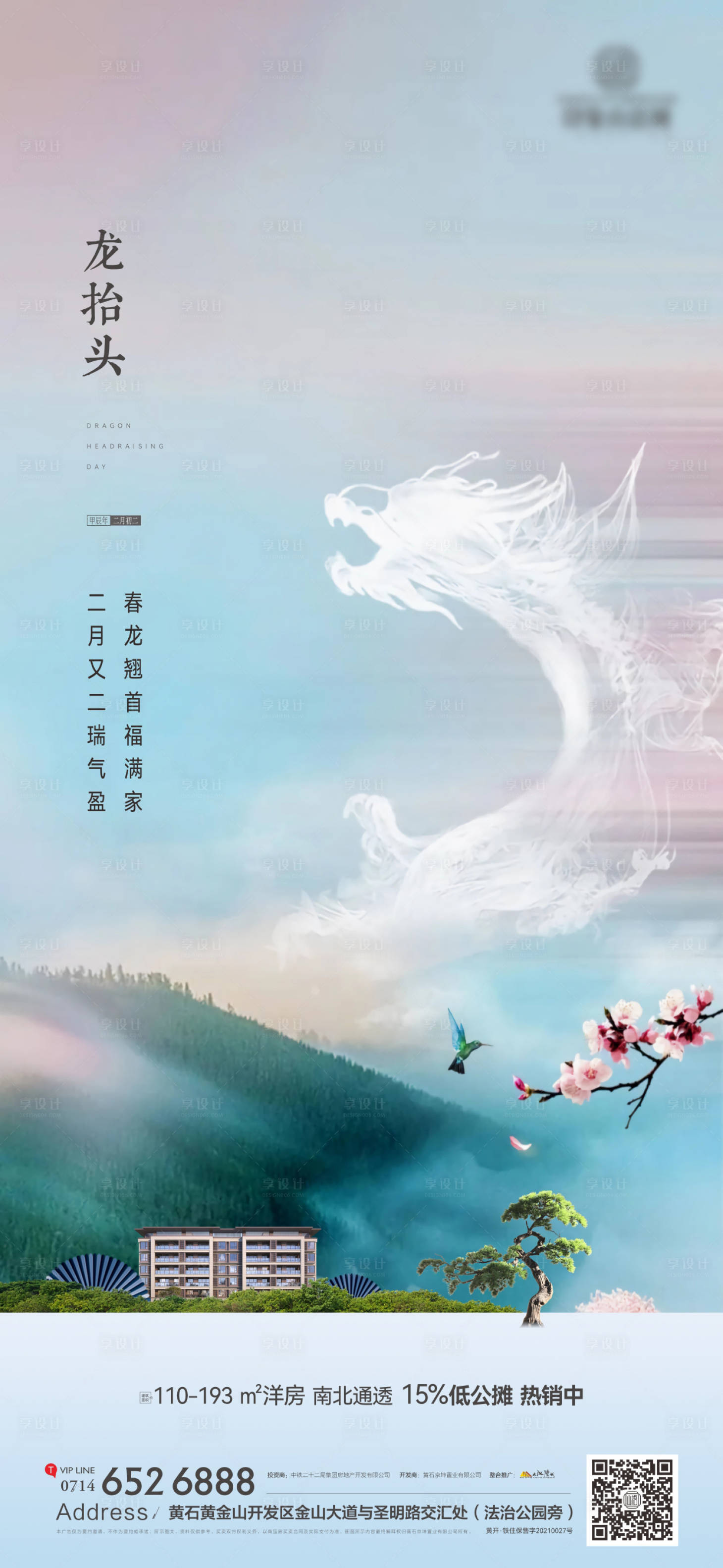 源文件下载【享设计】搜索编号：42820022363683496【地产二月二龙抬头海报】