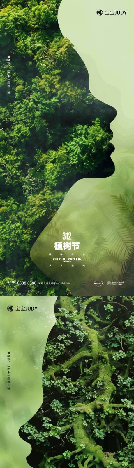 源文件下载【医美植树节海报】编号：56000022346264828