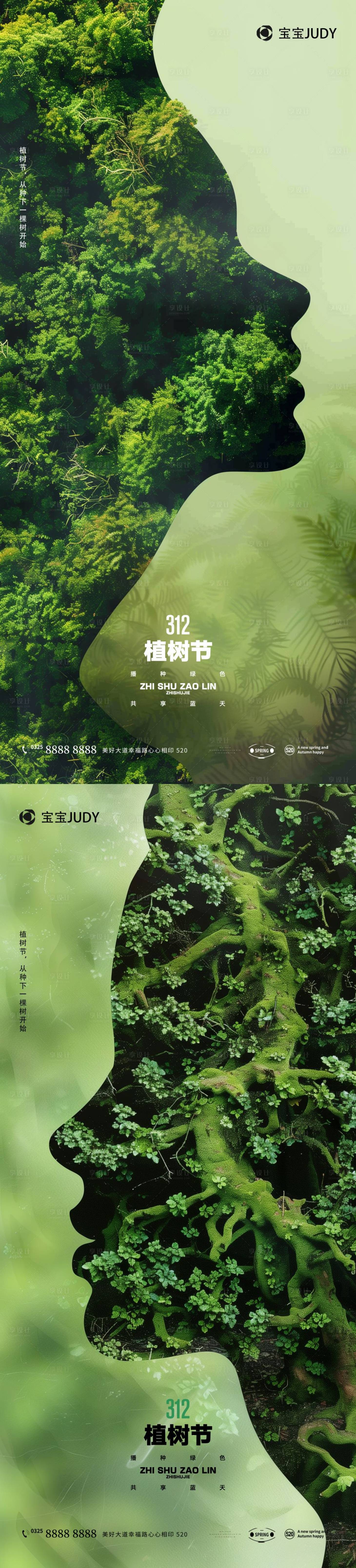 源文件下载【医美植树节海报】编号：56000022346264828