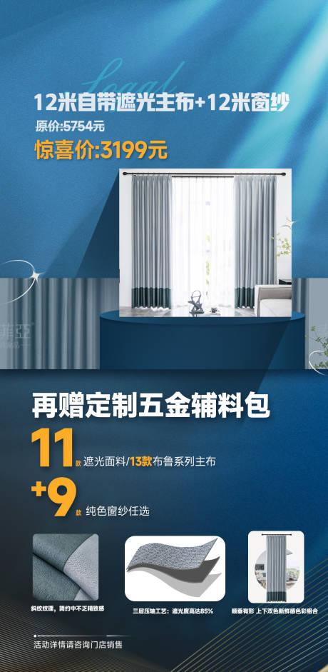 源文件下载【享设计】搜索编号：35760022548377991【蓝色质感高级光感窗帘】