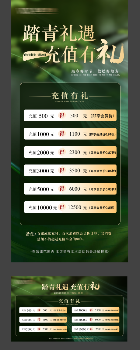 源文件下載【踏青系列海報】編號：52160022559382311