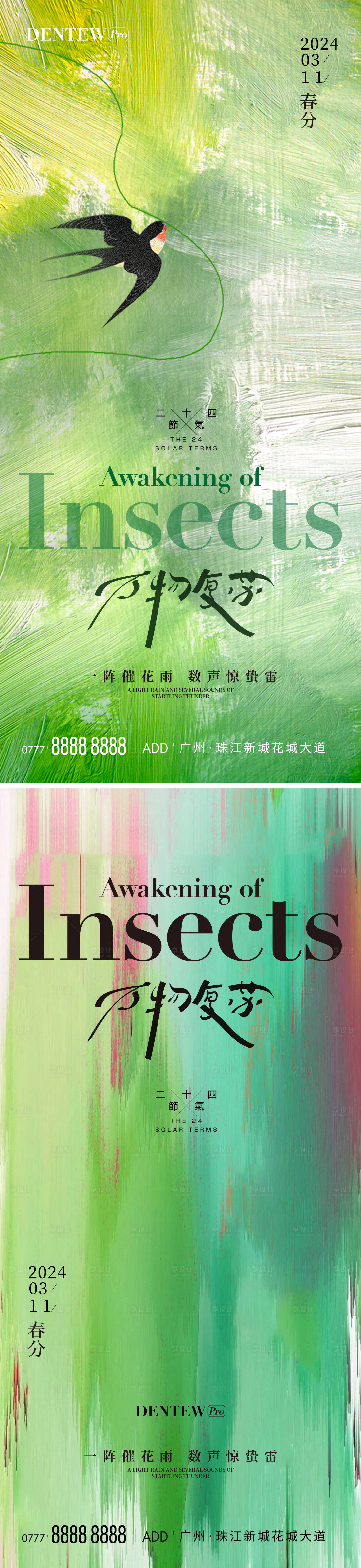 源文件下載【享設計】搜索編號：83410022435786397【立春春分節氣系列海報】
