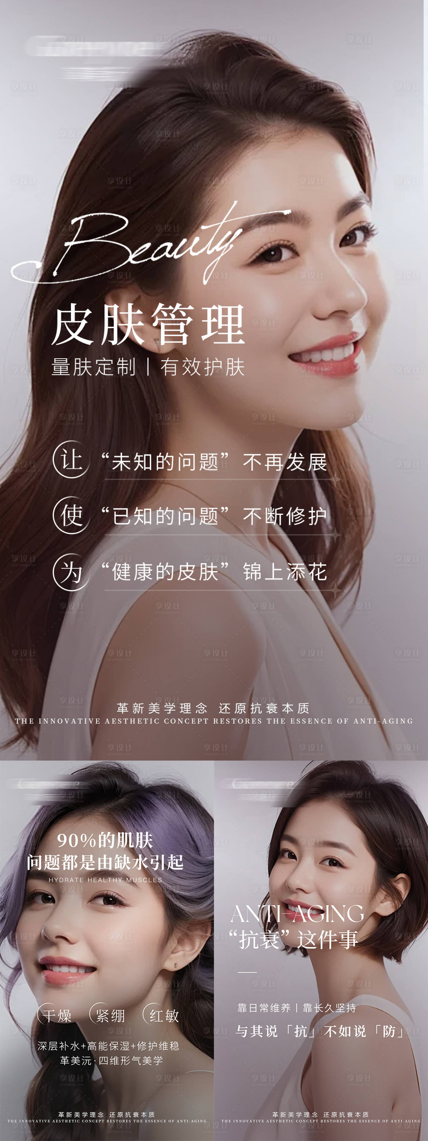 源文件下載【享設計】搜索編號：65060022763053686【醫美海報】