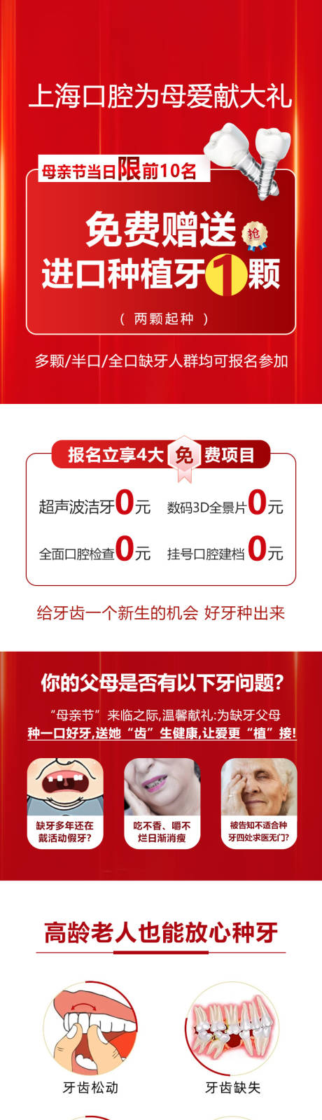 源文件下载【口腔落地页长图详情】编号：83190022375459762