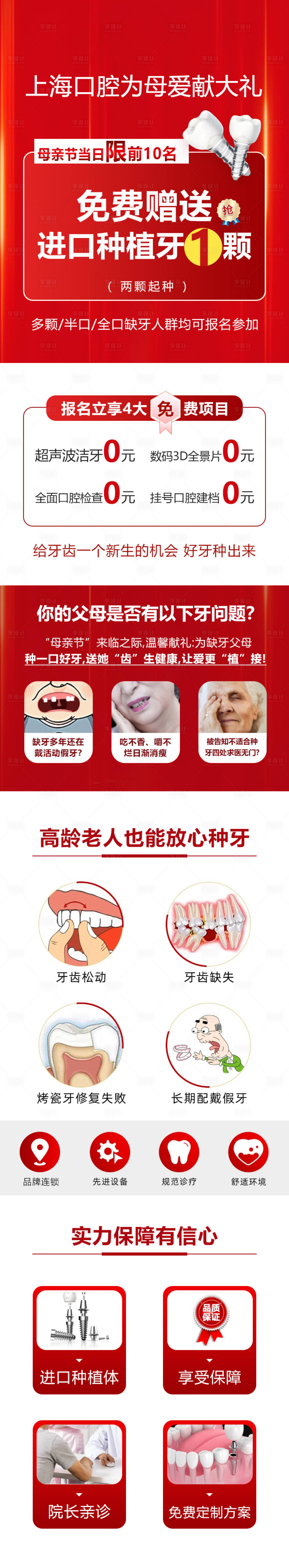 源文件下載【享設計】搜索編號：83190022375459762【口腔落地頁長圖詳情】