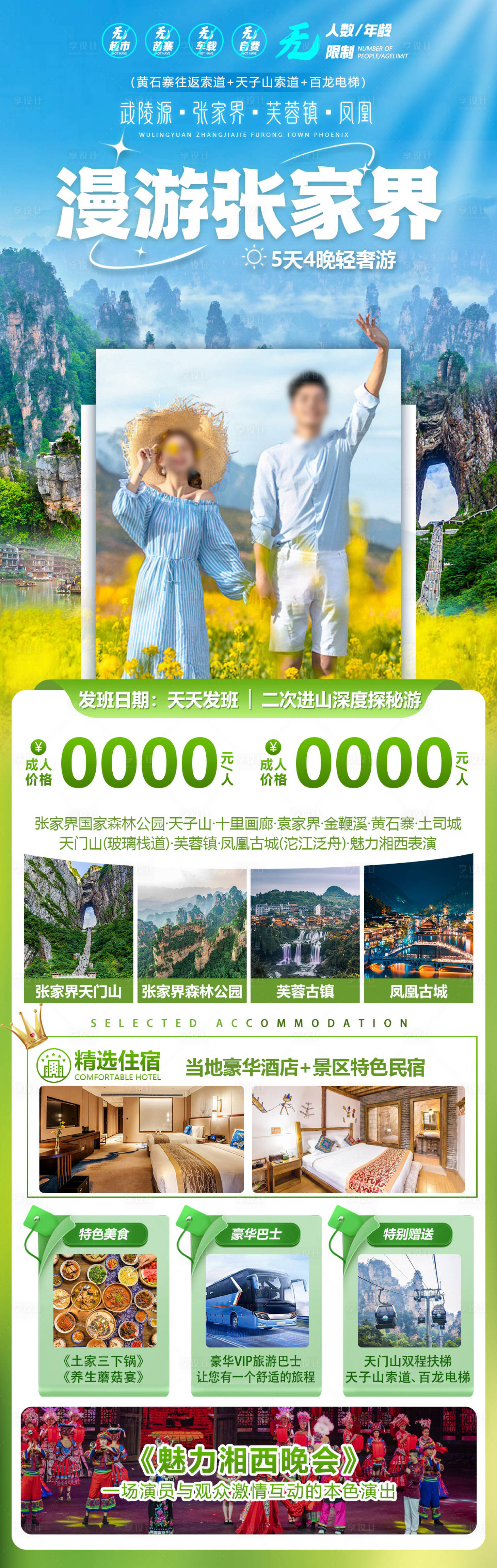 源文件下载【享设计】搜索编号：44230022790798759【张家界旅游海报】