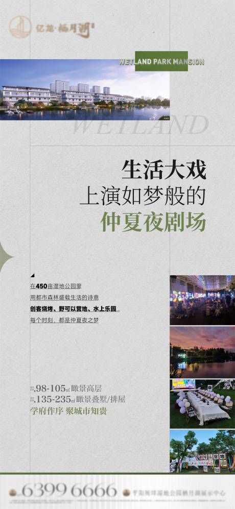 源文件下载【地产暖场活动海报】编号：51660022403183394